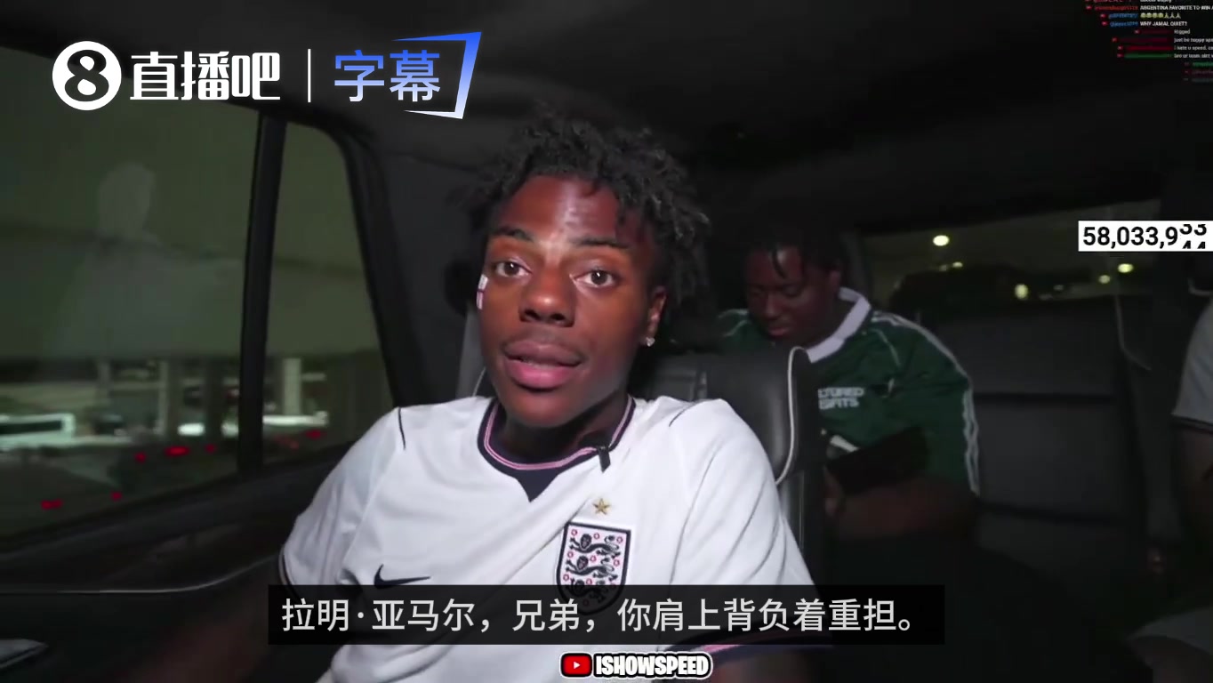 C罗球迷Speed直播乞求亚马尔：决赛必须干掉阿根廷