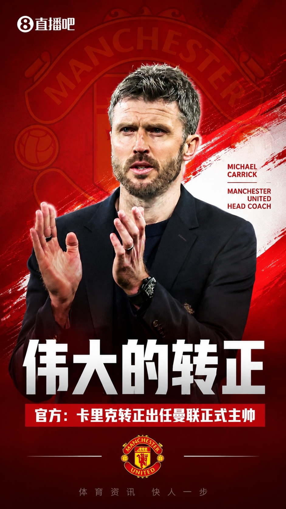 卡里克签约至2028,曼联五年蓝图确立