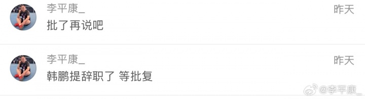 韩鹏辞职获批 泰山启动外教选聘 韩鹏辞职获批 泰山启动外教选聘