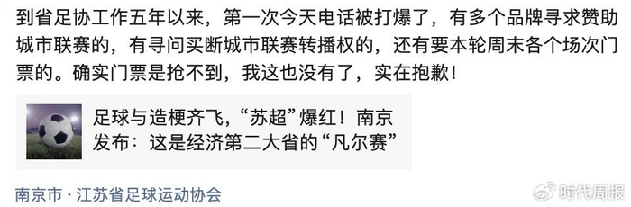 苏超第三轮观众破两万,门票炒至600元,省足协副主席称“没预料到” 苏超第三轮观众破两万,门票炒至600元,省足协副主席称“没预料到”
