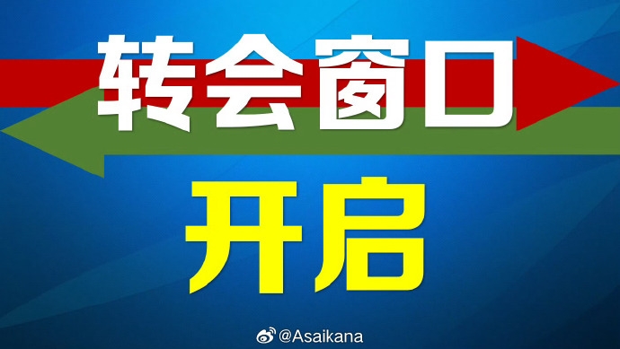 夏窗开幕：中超中甲中乙转会在即，7月22日截止
