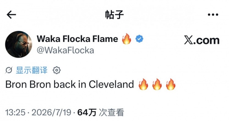 说唱歌手Waka Flocka Flame透露詹姆斯重返克利夫兰