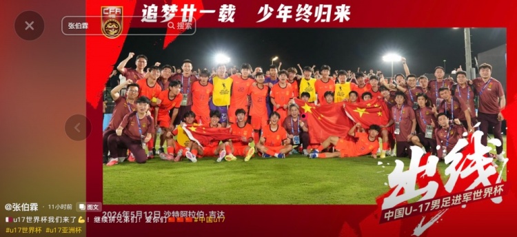 张伯霖破门，U17国足2-0卡塔尔锁定世界杯门票