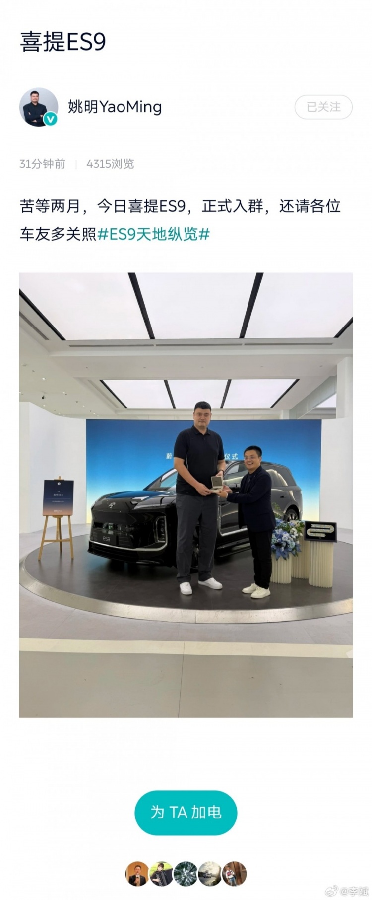 姚明提蔚来ES9 李斌:拼手速慢了几分钟 等车两个多月 姚明提蔚来ES9 李斌:拼手速慢了几分钟 等车两个多月