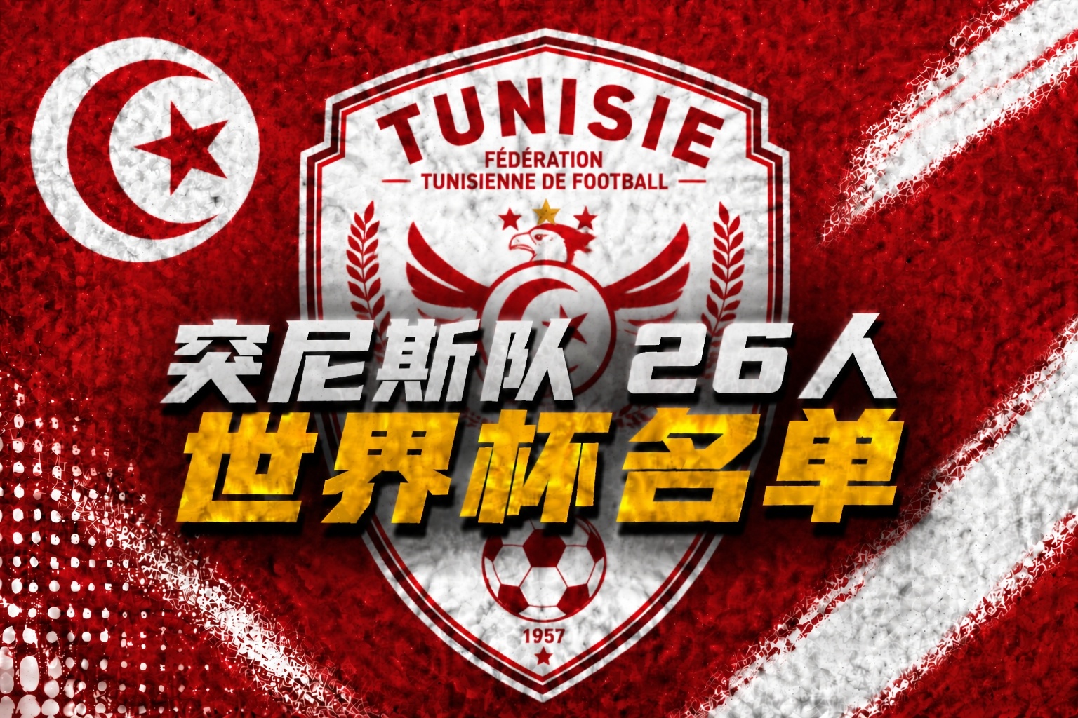 U17国足3-1逆转沙特进四强 何思凡传射一条龙破门