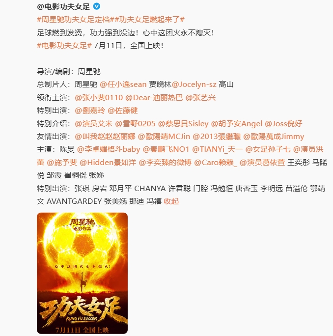 周星驰《功夫女足》定档7月11日 前国门赵丽娜友情出演