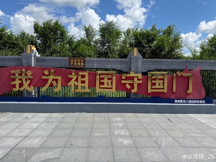 周琦社媒晒满洲里游玩照 季后赛场均2.1盖帽 周琦社媒晒满洲里游玩照 季后赛场均2.1盖帽