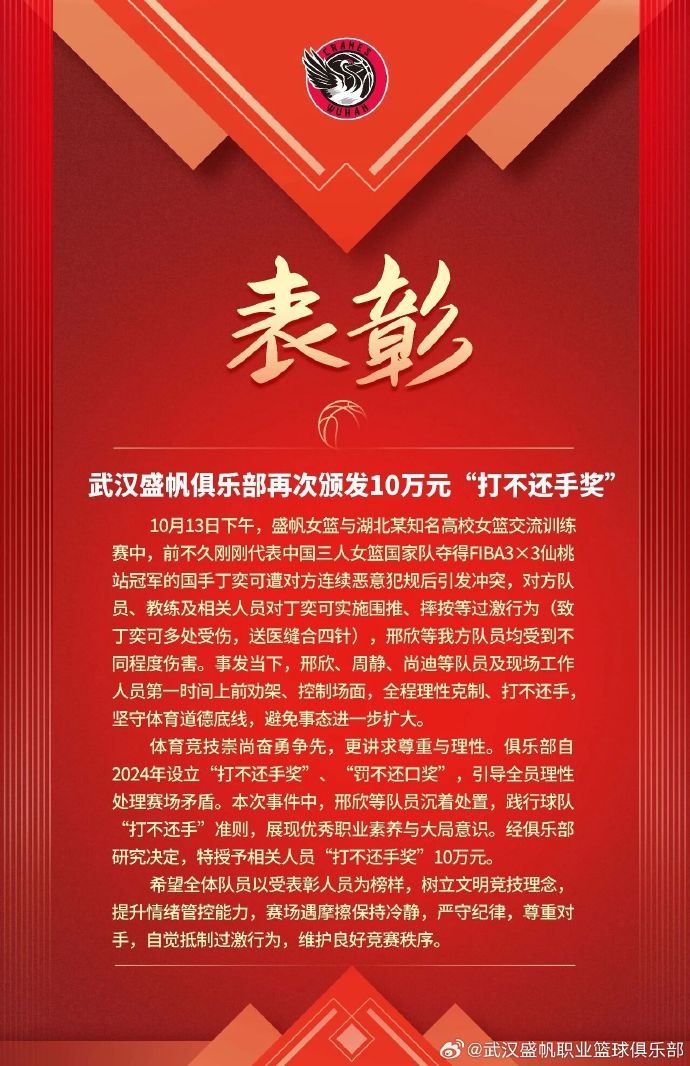 武汉女篮官方:丁奕可违背俱乐部打不还手准则 处罚1万元&禁赛5场 武汉女篮官方:丁奕可违背俱乐部打不还手准则 处罚1万元&禁赛5场