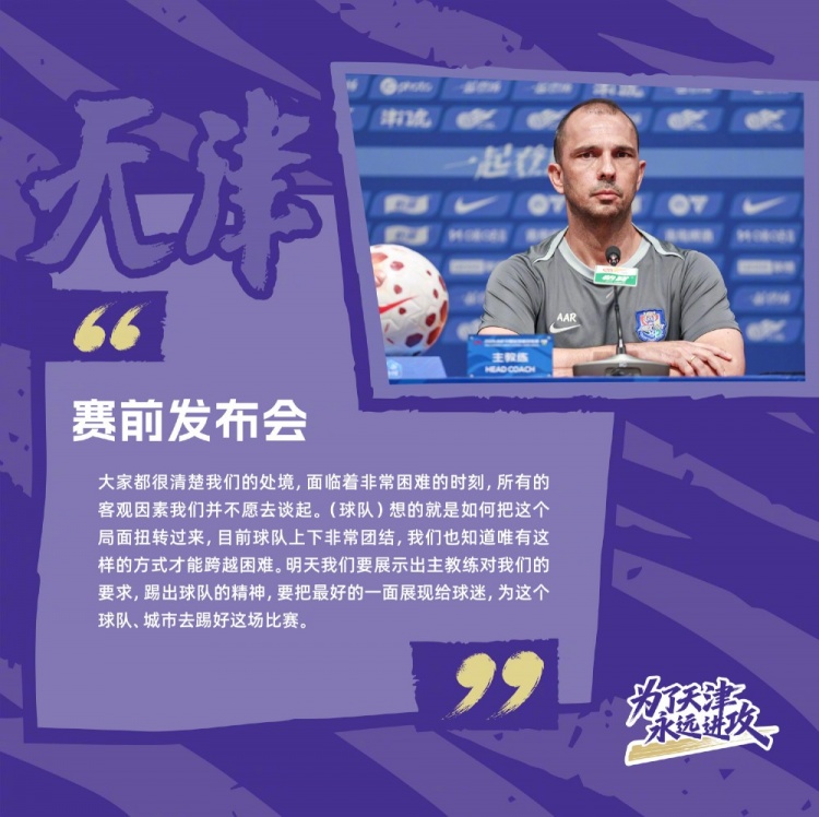 于根伟停赛首战，津门虎助教：核心缺阵即时影响但全队已凝聚